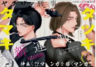Tatsuki to Tamaki