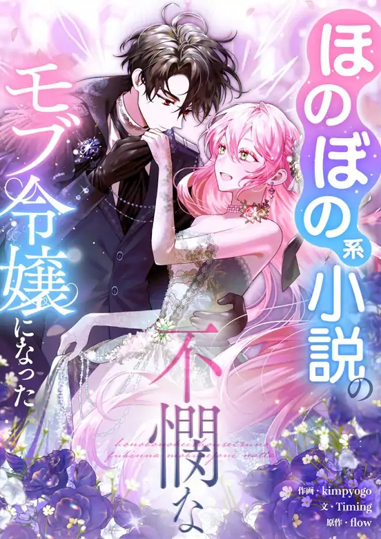 I Became a Miserable Extra in a Healing Story S2 [Violet Scans]